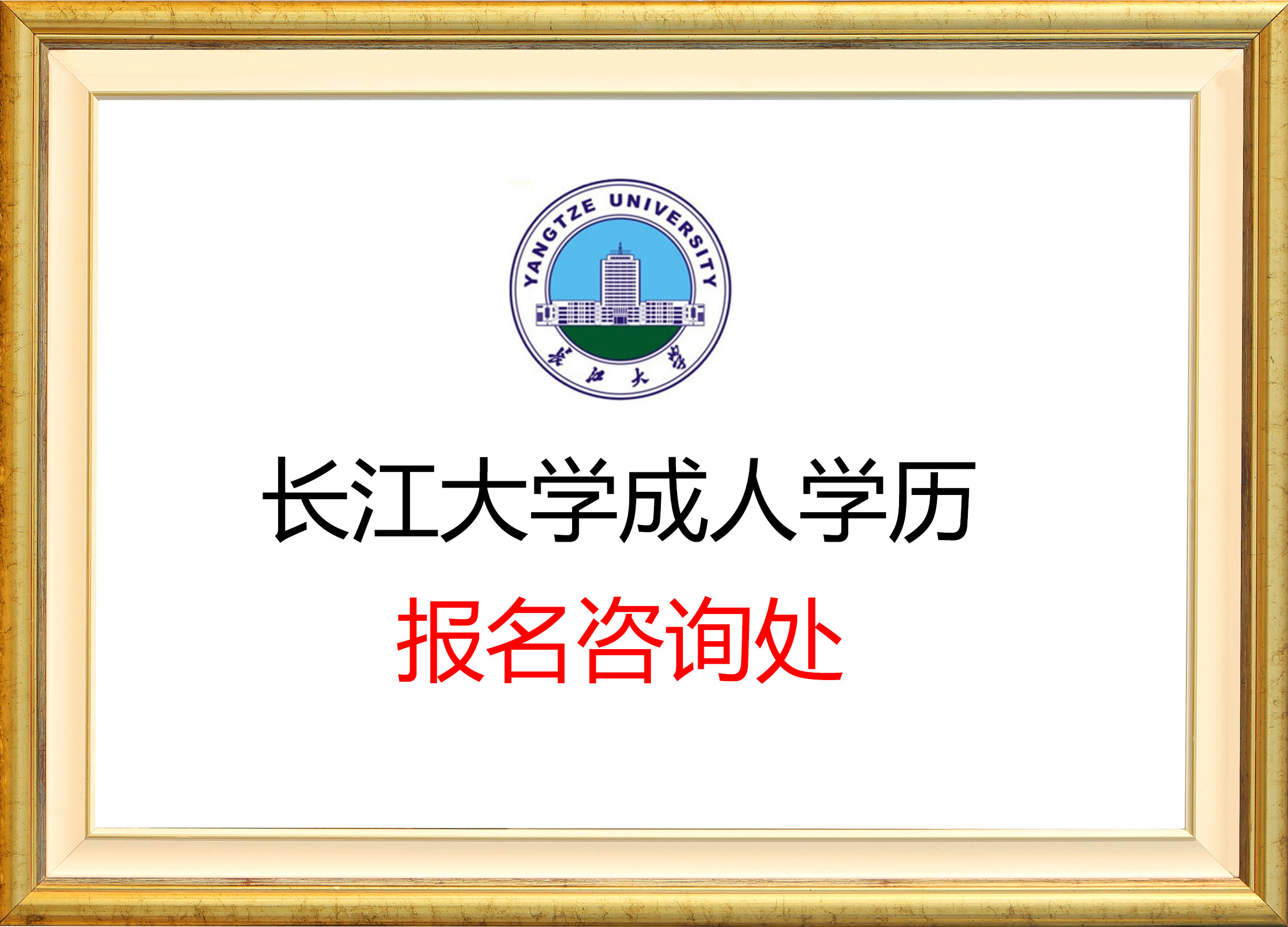 报名咨询处.jpg